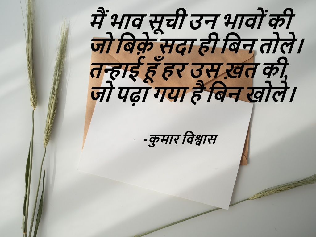 मैं भाव सूची- poem by KUMAR Vishwas